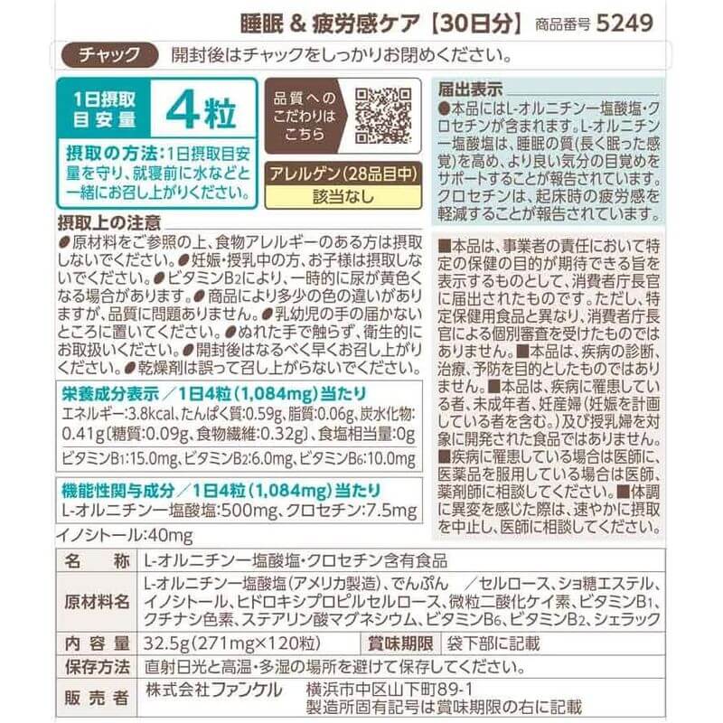 好眠支援  (約10日分) 4g×10包