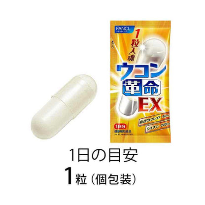 薑黃革命EX 10日份（10包）