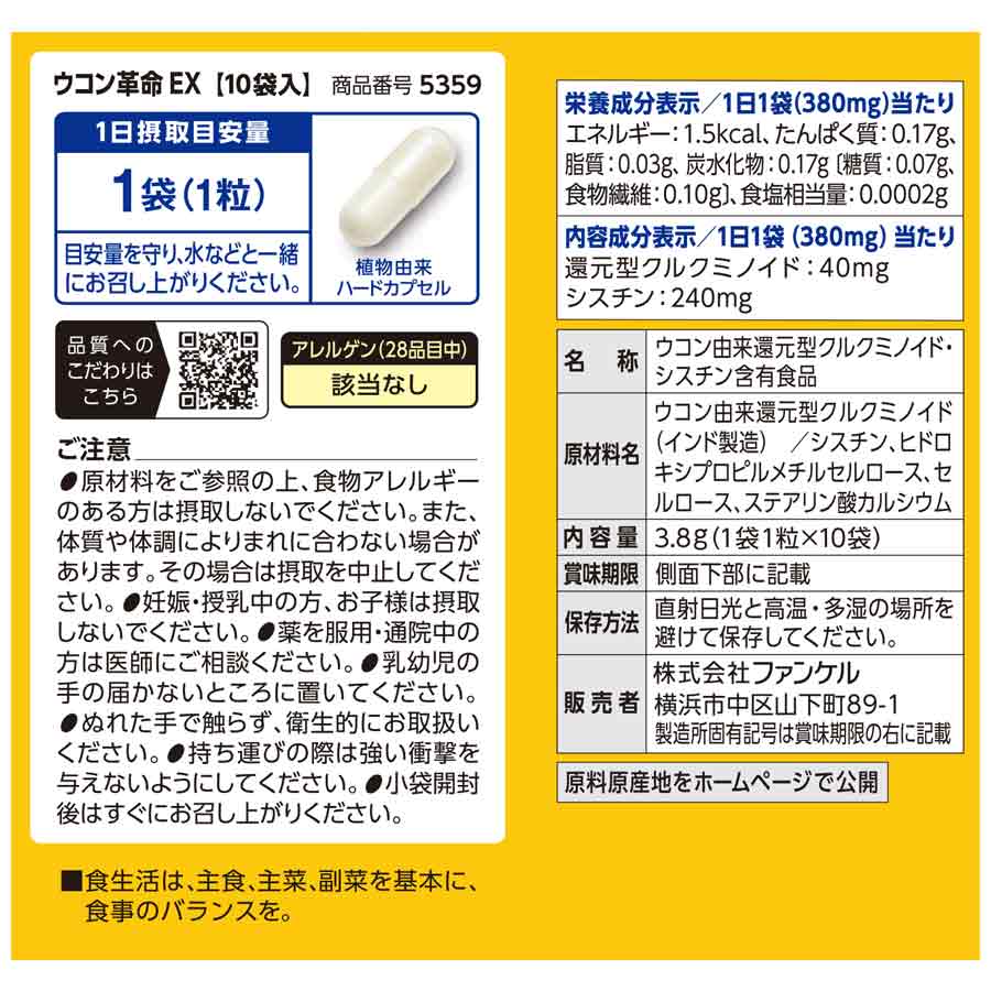 薑黃革命EX 10日份（10包）