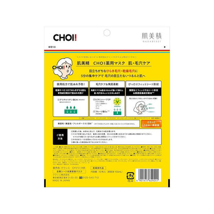 CHOI Pore Care Pack 10 sheets