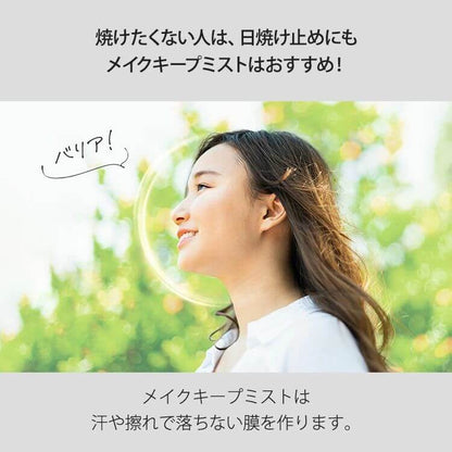 保濕定妝噴霧 40ml