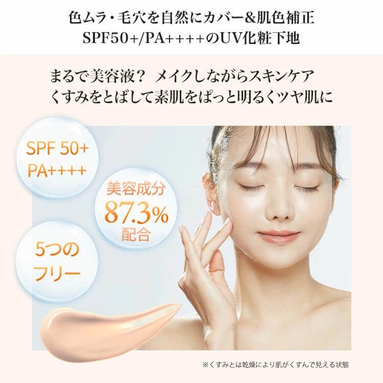 Tone-up Primer 30g, SPF50+/PA++++