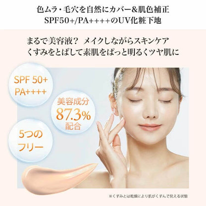 Tone-up Primer 30g, SPF50+/PA++++