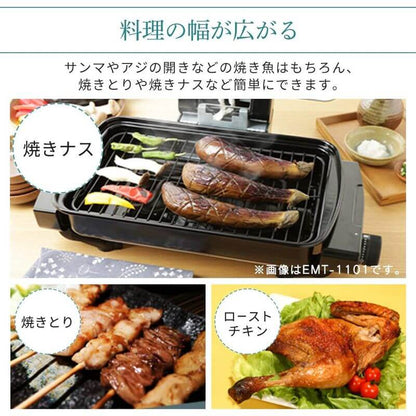 多功能烤魚機 EMT-1101-R
