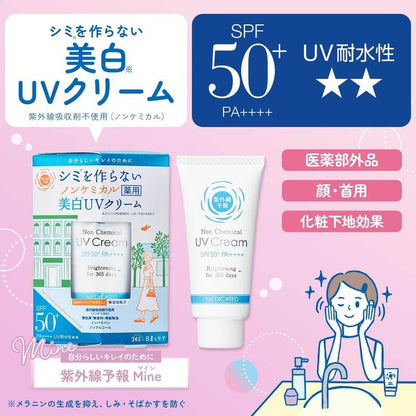 UV Forecast Non-Chemical Brightening UV Cream M – SPF50+ PA++++ (40g)