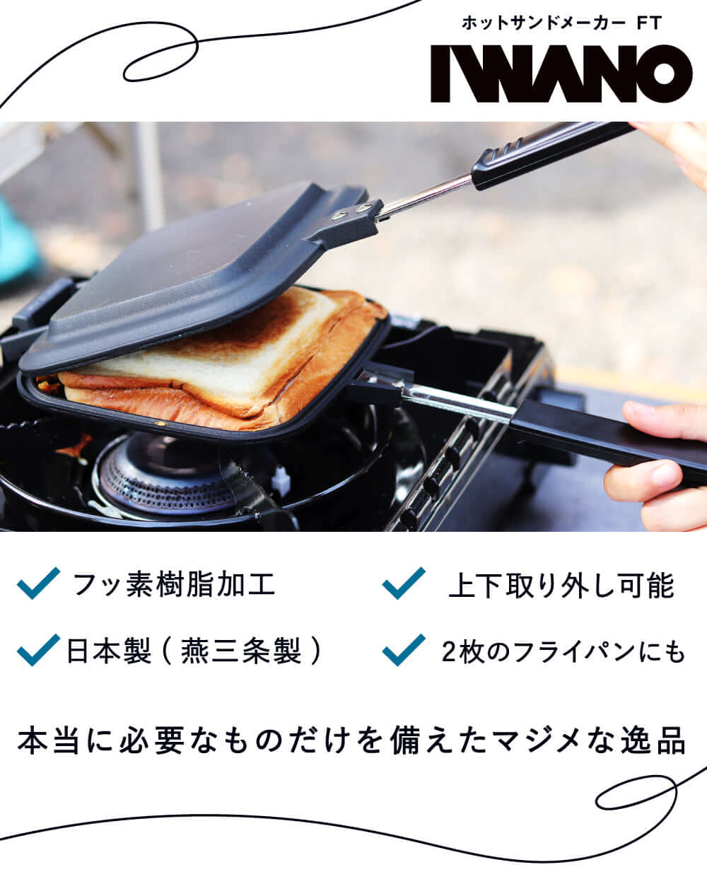 Stovetop Sandwich Maker AWKSF - imy Shop Japan