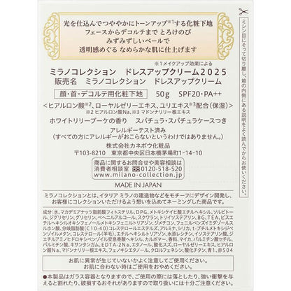 Milano Collection 米蘭美肌乳 2025年限定 50g, SPF20・PA++