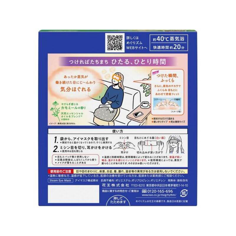 美舒律 蒸氣眼罩 12入