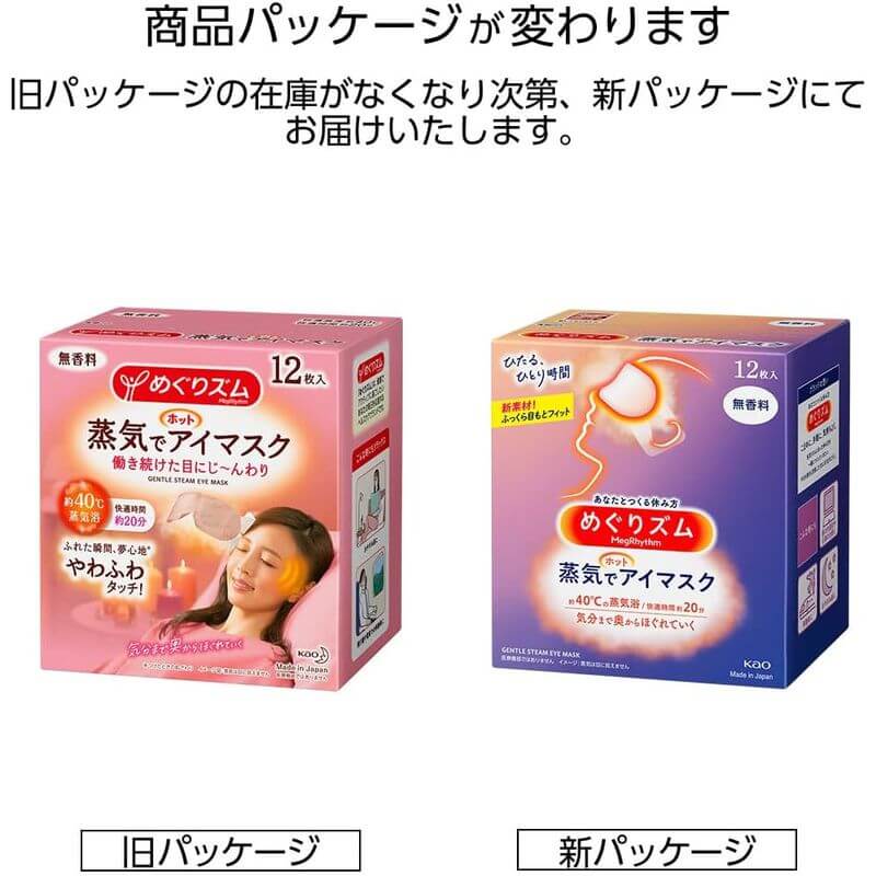 美舒律 蒸氣眼罩 12入