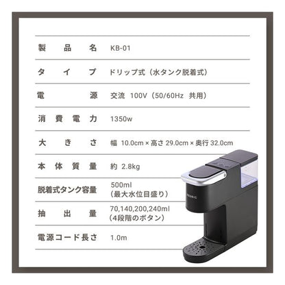 Coffee Pod Machine KB-01 - imy Shop Japan