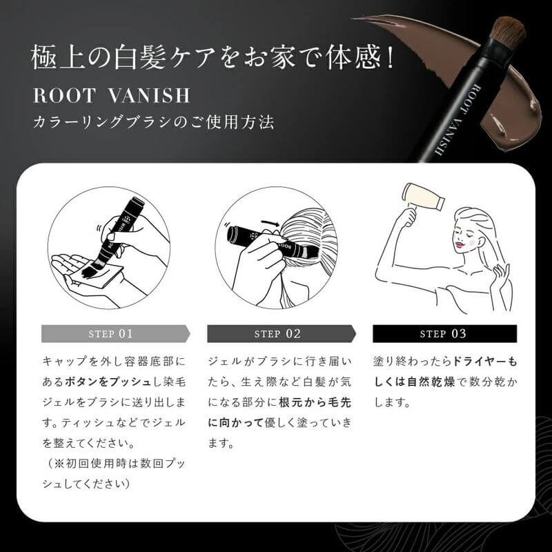 遮白補色刷 Root Vanish