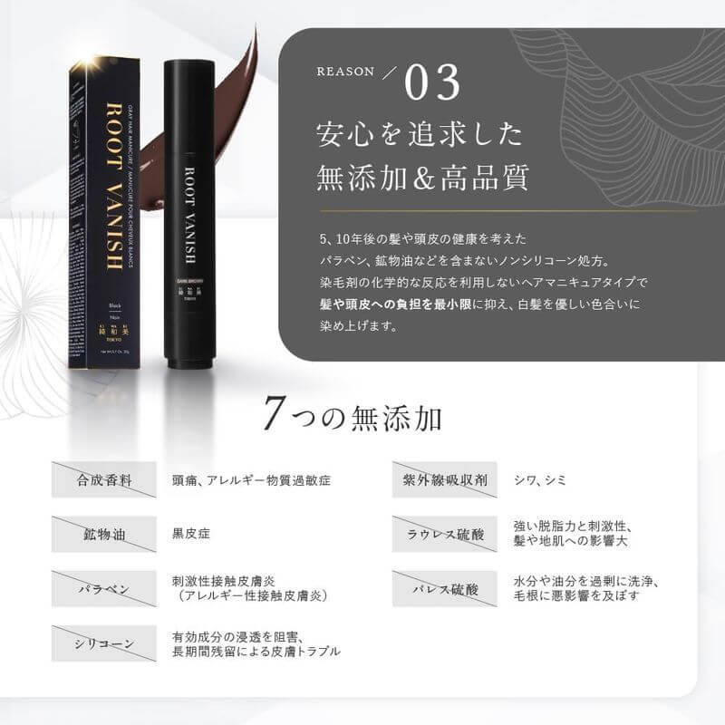 遮白補色刷 Root Vanish