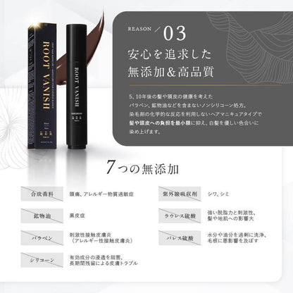 遮白補色刷 Root Vanish