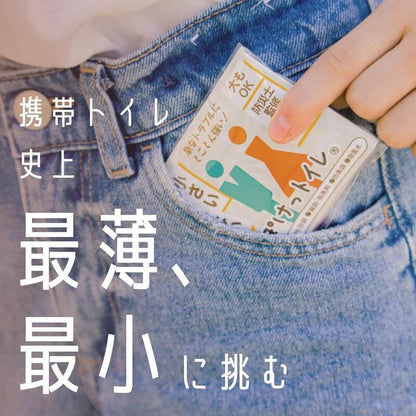 Pocket Toilet Disposable toilet, made in Japan