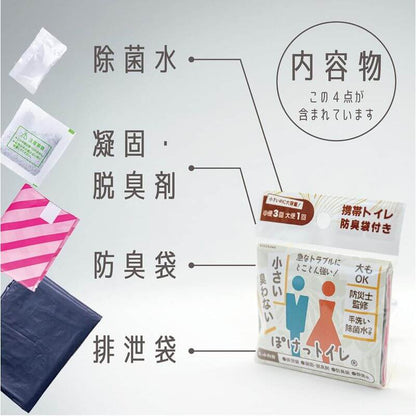 Pocket Toilet Disposable toilet, made in Japan