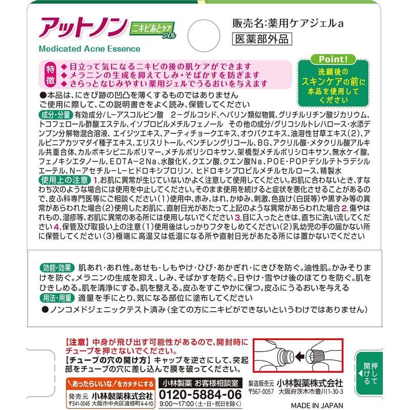 ATNON 痘疤護理凝膠 10g