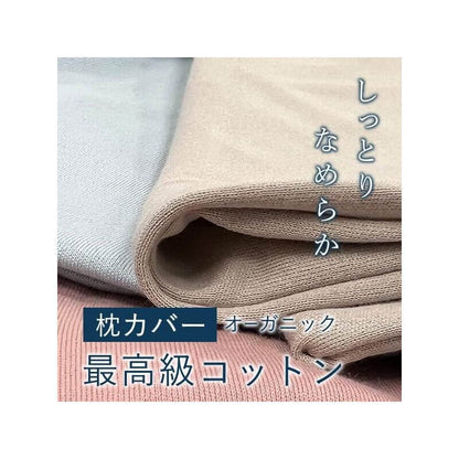 Pillow Case 45x80cm, 100% Organic Cotton, made in Japan