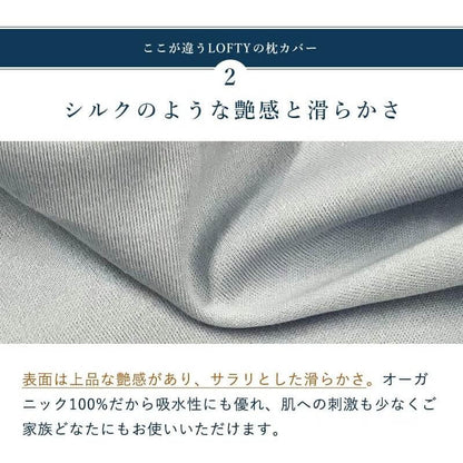 Pillow Case 45x80cm, 100% Organic Cotton, made in Japan