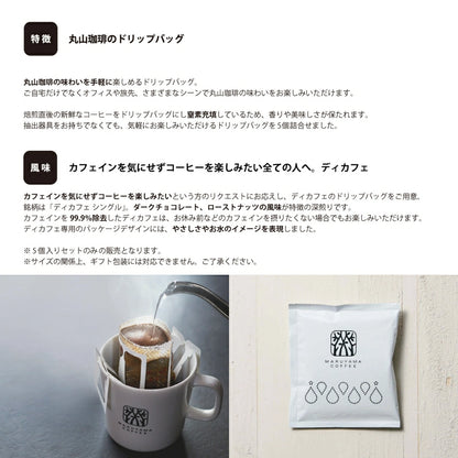 Drip Bag (Decaffeinated Coffee Deep Roast) 5Piece/Set - imy Shop Japan