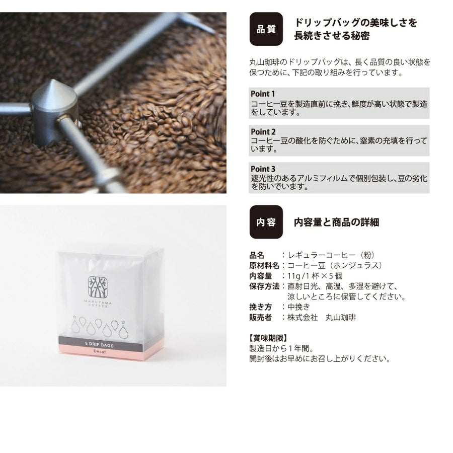 Drip Bag (Decaffeinated Coffee Deep Roast) 5Piece/Set - imy Shop Japan