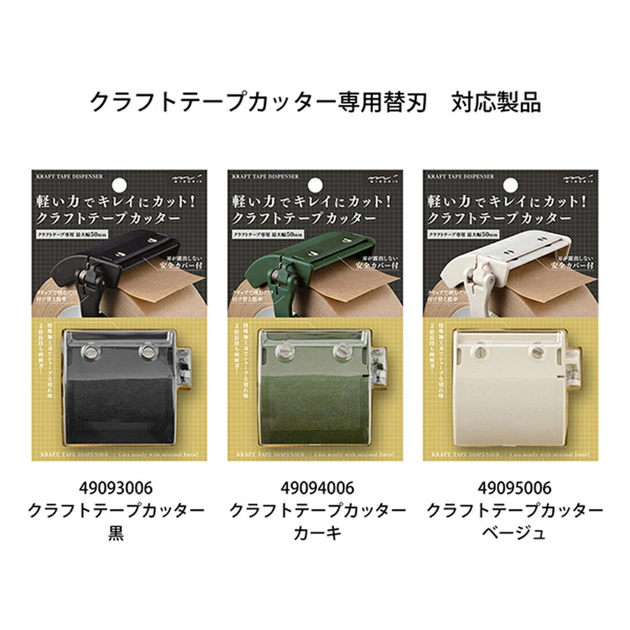 Spare Blade For Craft Tape Cutter - imy Shop Japan