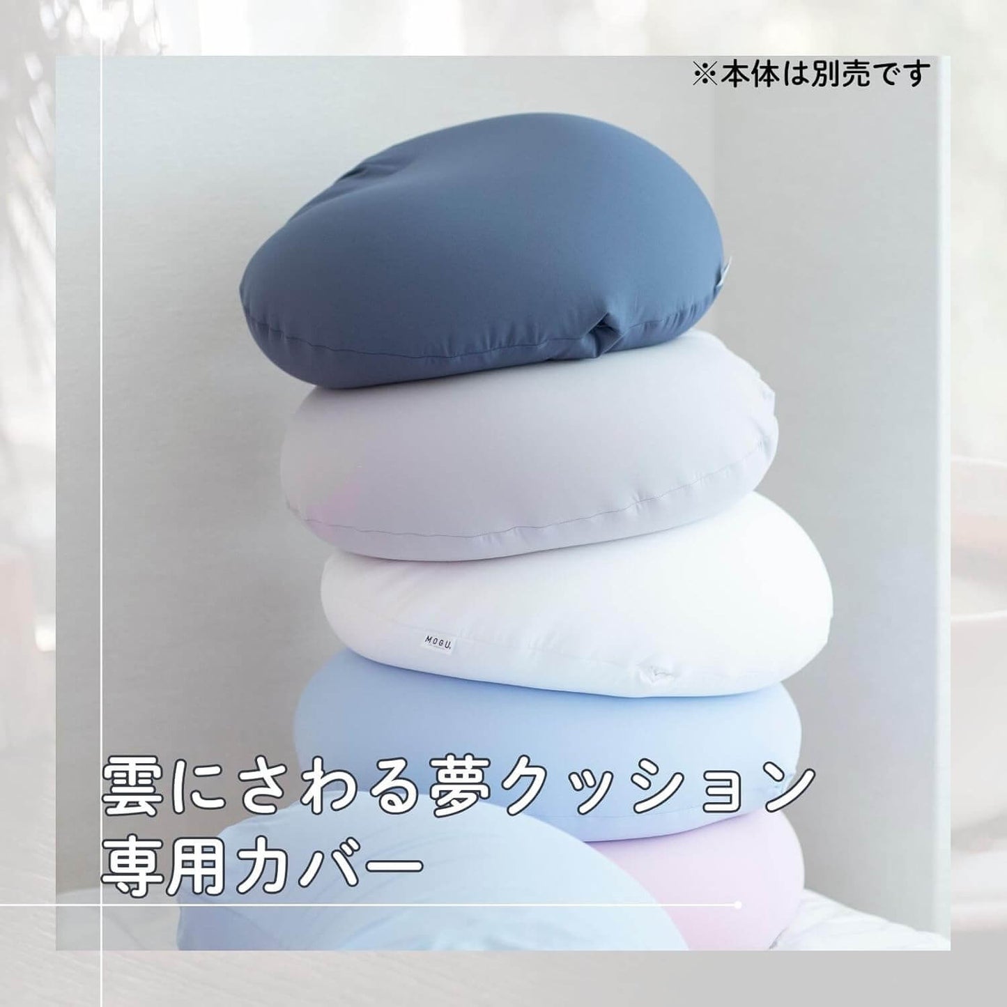 Cover for Cloudlike Dream Cushion, made in Japan