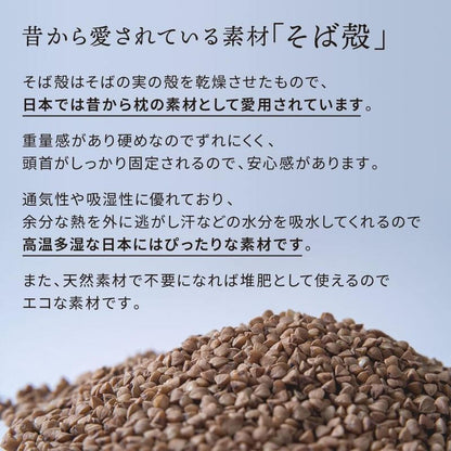 日本製天然蕎麥枕（43×63cm）