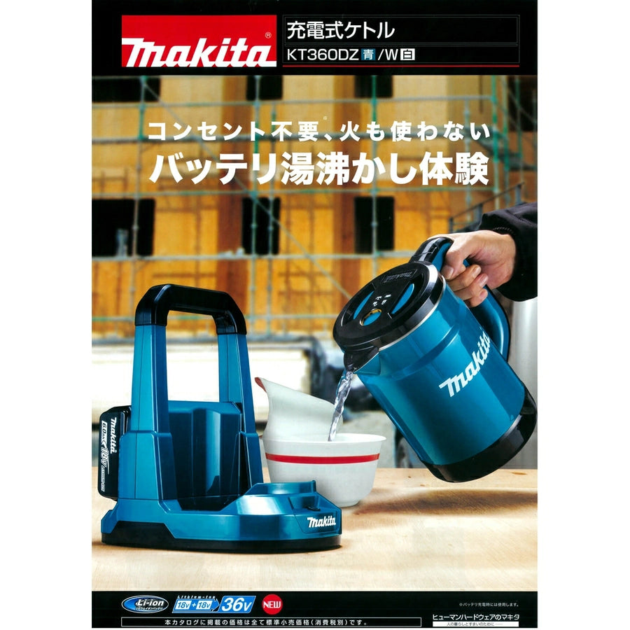 36V Cordless Kettle KT360 KT360DZW - imy Shop Japan