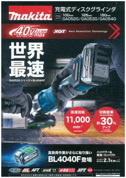 40V Brushless Cordless Angle Grinder GA05 - imy Shop Japan