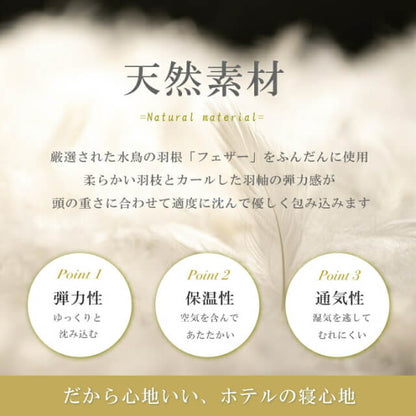 Blissful Sleep Series Pipe Feather Pillow - imy Shop Japan