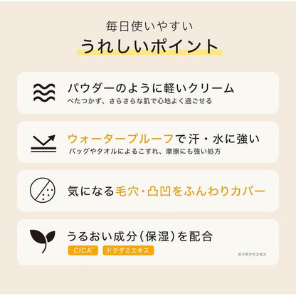by365 Powdery UV Cream
