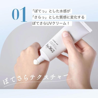 by365 Tone Up UV Protector – Lightweight & Sweat-Resistant SPF50+ (60g)