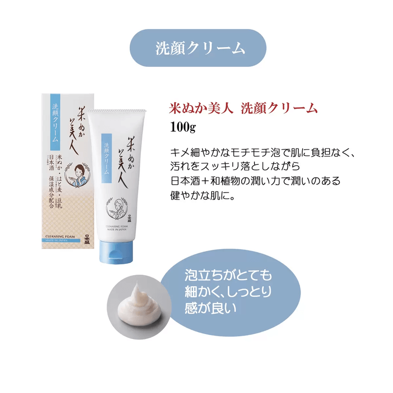 Komenuka Bijin Cleansing Cream 100g