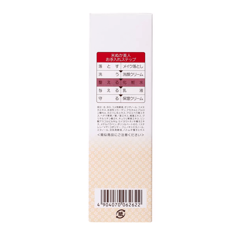 Komenuka Bijin Lotion 120ml