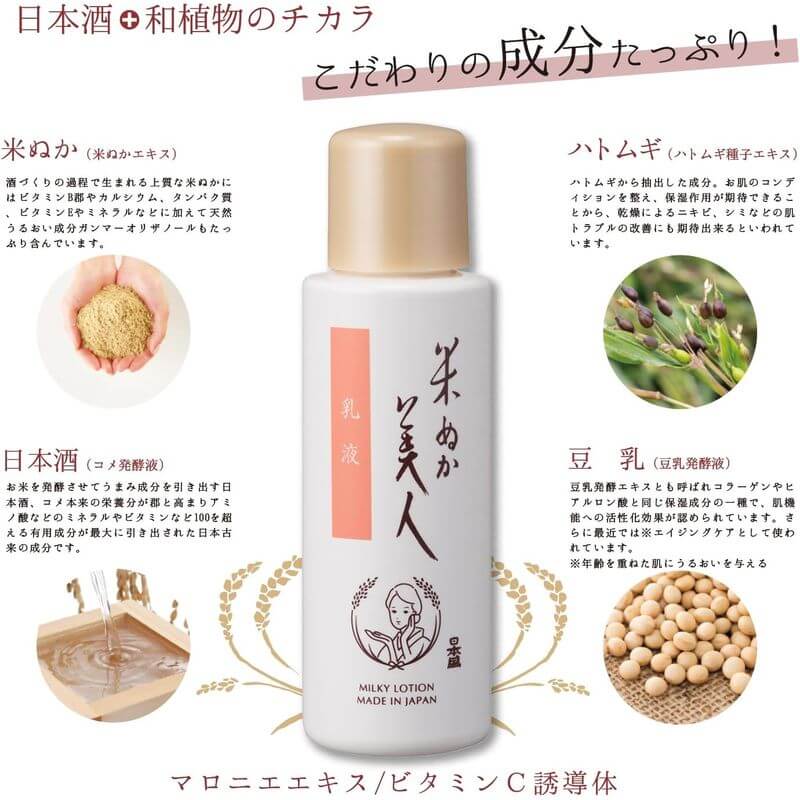 Komenuka Bijin Milky Lotion 100ml
