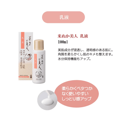 Komenuka Bijin Milky Lotion 100ml