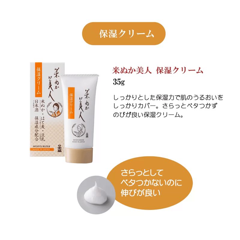 Komenuka Bijin Moisture Cream 35g