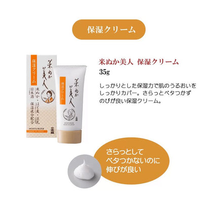 Komenuka Bijin Moisture Cream 35g