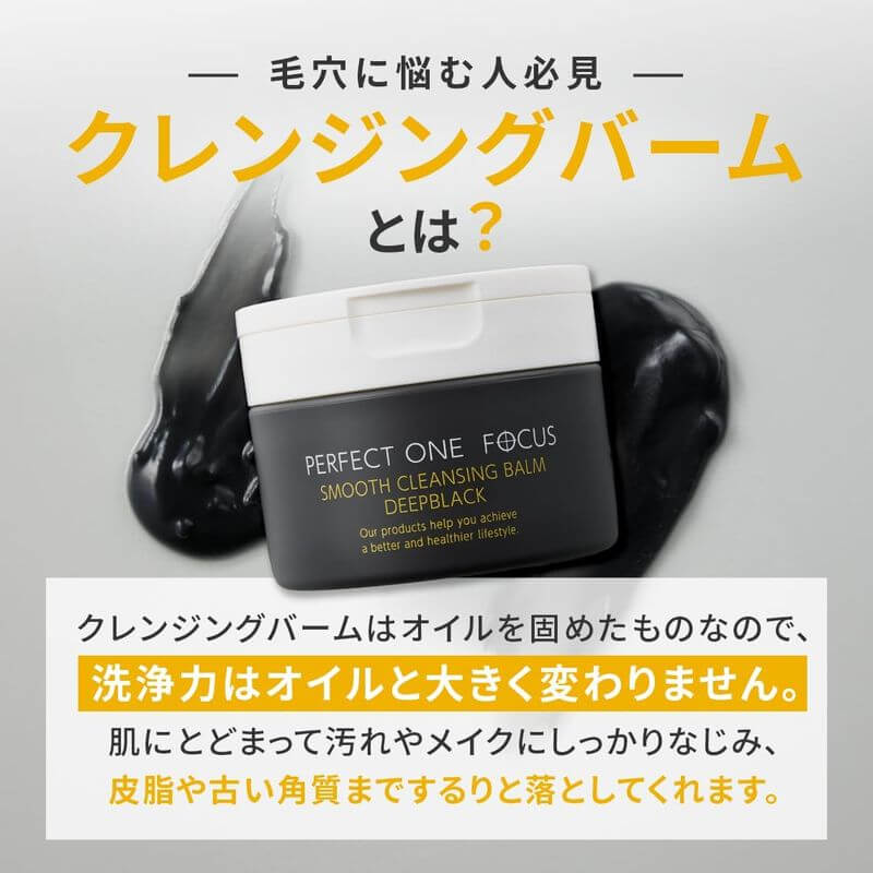 SMOOTH CLEANSING BALM DEEPBLACK