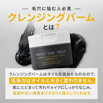 SMOOTH CLEANSING BALM DEEPBLACK