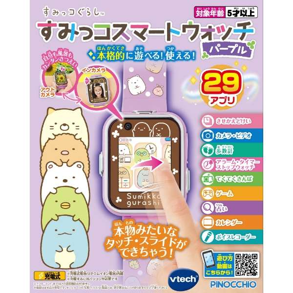 Sumikko Toy Smart Watch Sumikko-Toy - imy Shop Japan