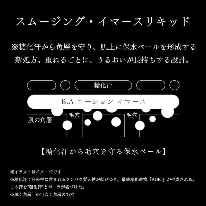 B.A Lotion Immerse 清爽化妝水 120ml