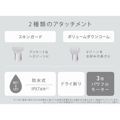 Battery-Powered Ferrier VIO Dedicated Shaver ES-WV62-H - imy Shop Japan