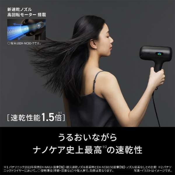 Moisturising Hair Dryer nanocare ULTIMATE Generation II, BLDC, [MOIST, STRAIGHT, AIRY] EH-NC50-K