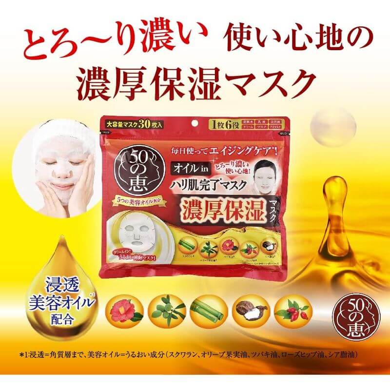 50 Megumi Oil-In Firming Complete Mask 30 Sheets
