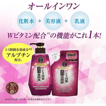 50惠 淡斑美白潤養精華液 230ml