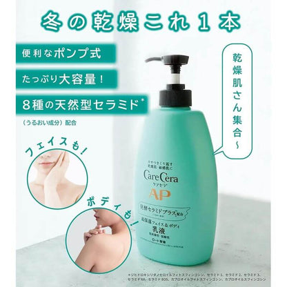 CareCera AP 神經醯胺高保濕全身乳液