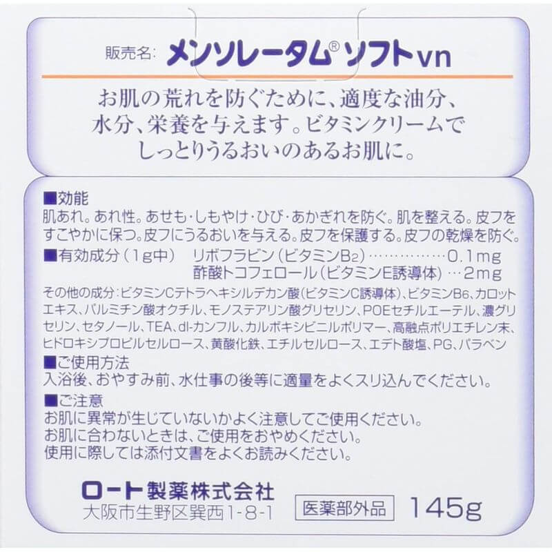 Medicated Vitamin Cream 維他命乳霜 145g