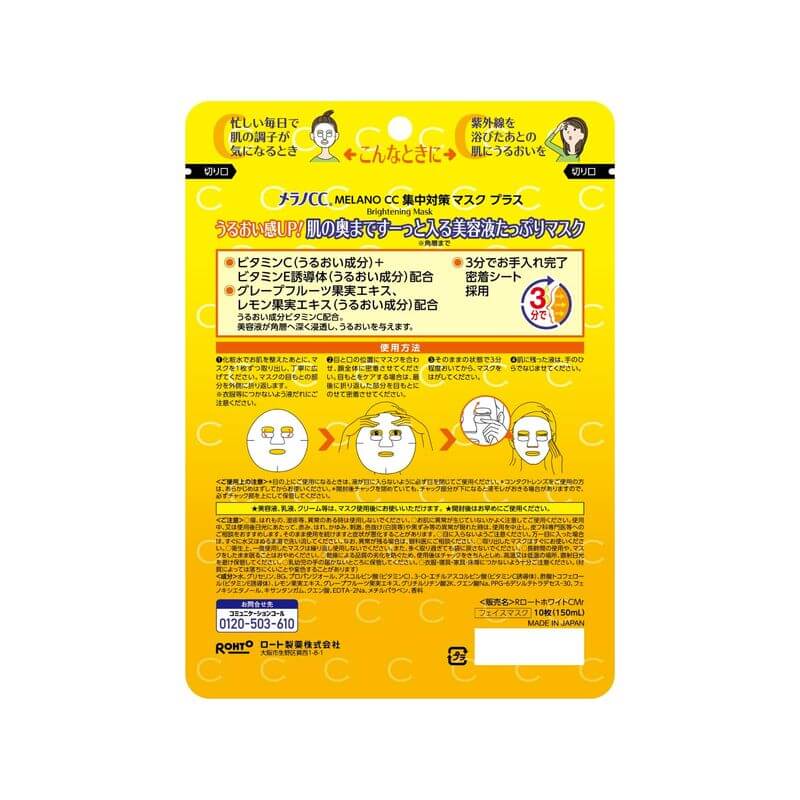 Melano CC 集中淡斑面膜 10入