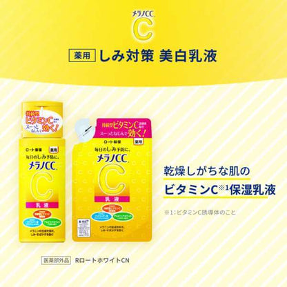 Melano CC 藥用淡斑美白乳液 120ml